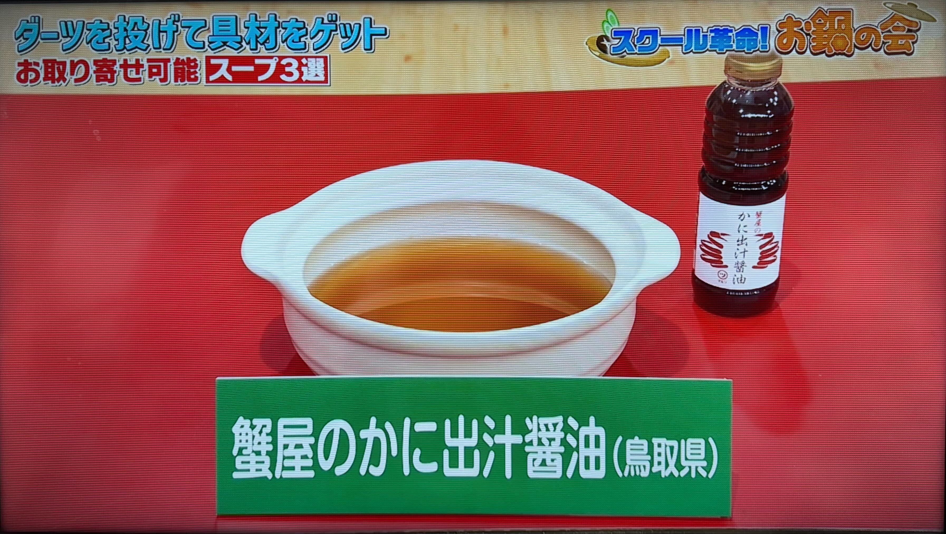 スクール革命　カニ鍋