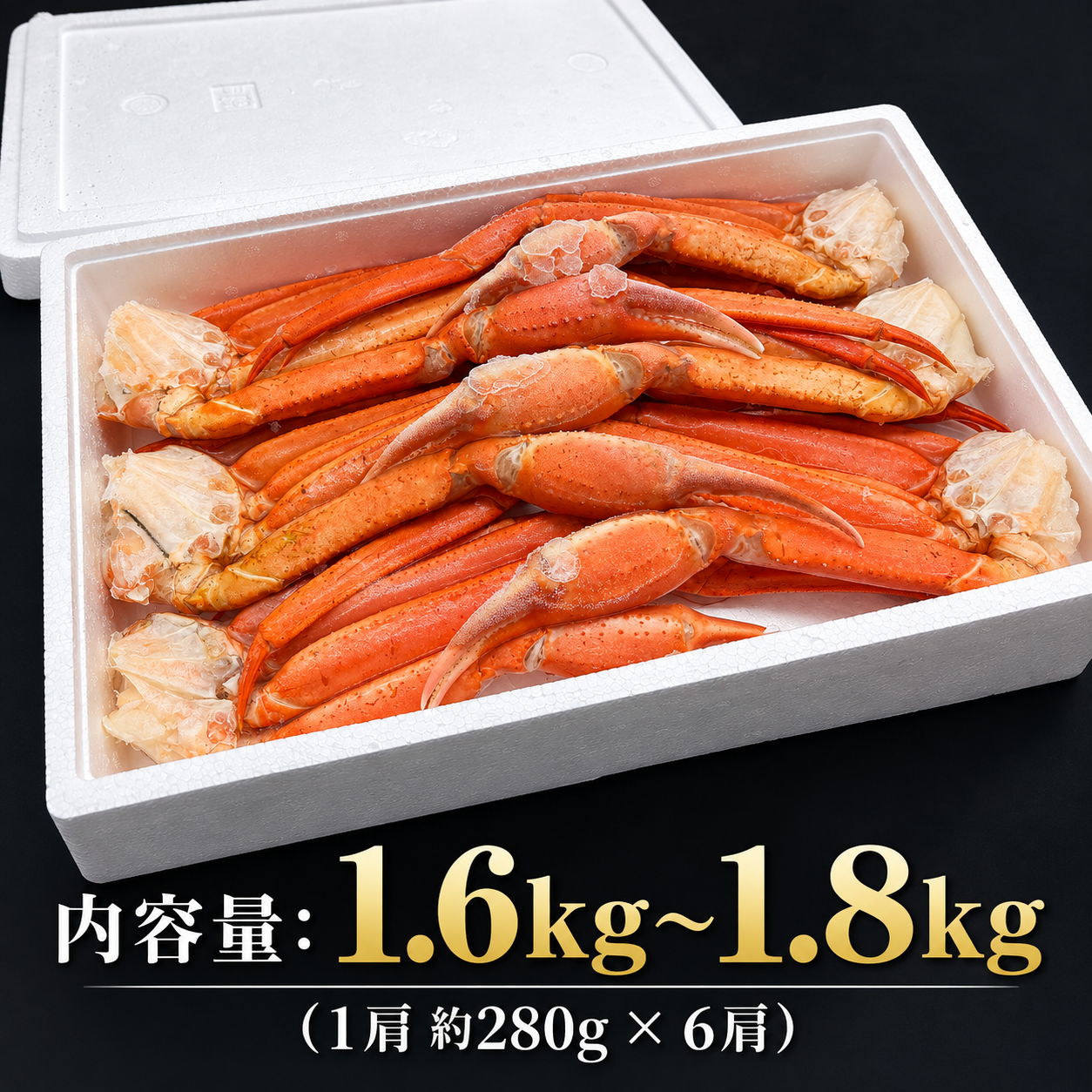 発泡スチロール箱に詰めた紅ズワイガニの肩ポーション。内容量1.6kg〜1.8kg（1肩 約280g×6肩）