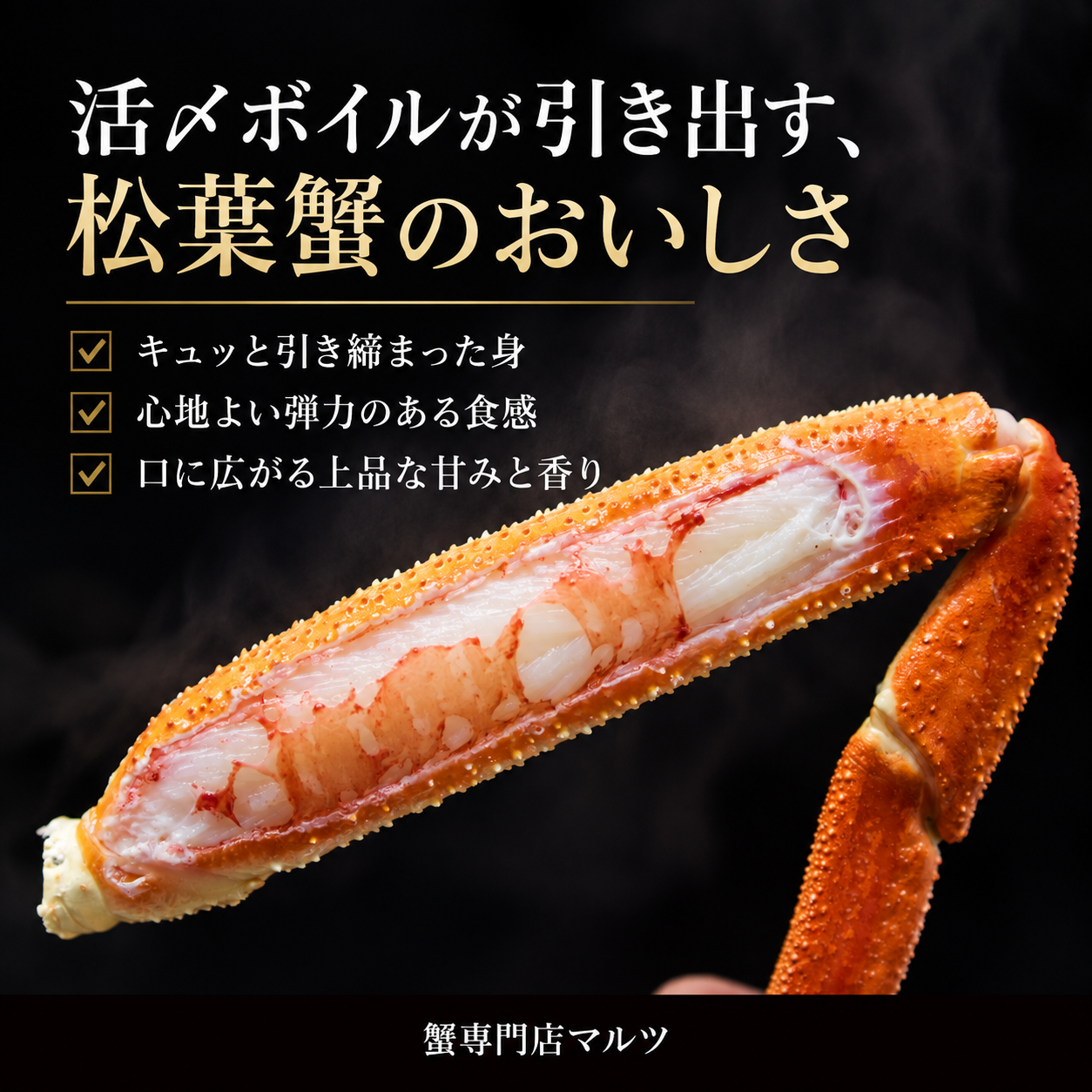 【鳥取県産ブランドタグ付き】活〆ボイル・松葉蟹