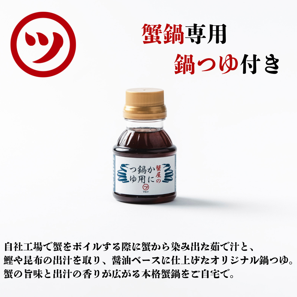 蟹屋の蟹鍋セット（1㎏・2～3人前）11月から発送！早期割引キャンペーン中！