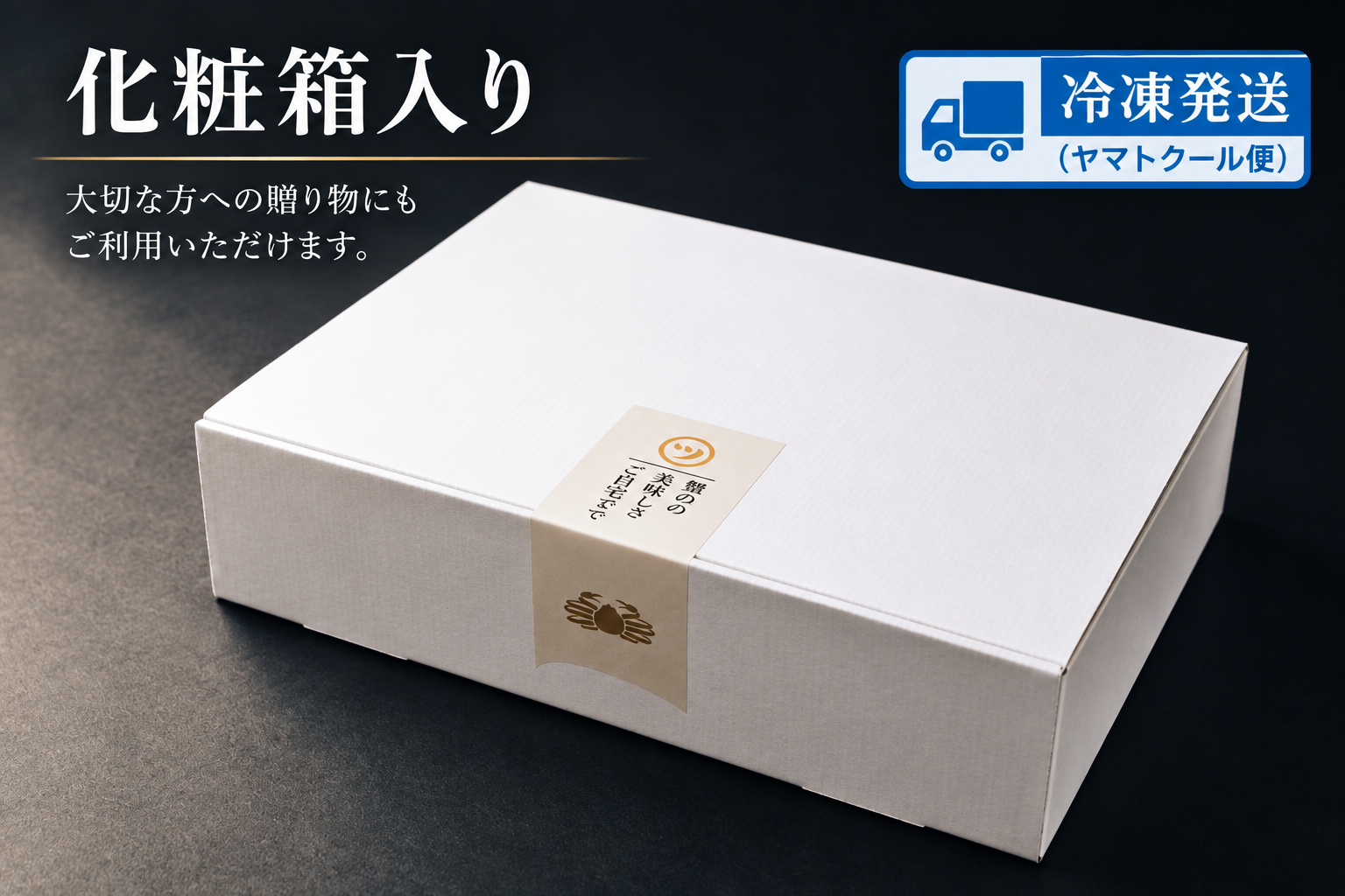 【鳥取県産】蟹屋の松葉がに出汁しゃぶ