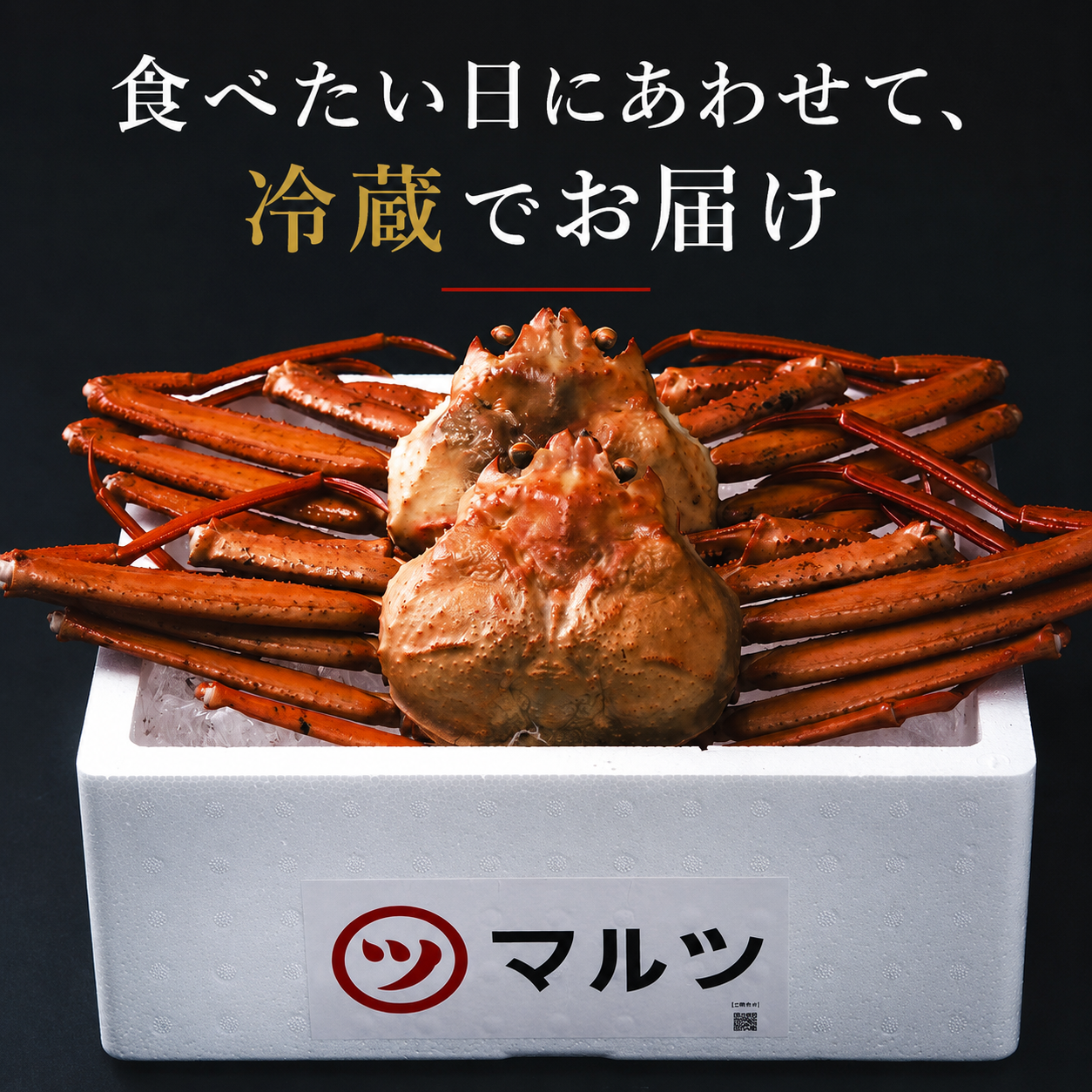 【境港産】蟹屋の釜茹で紅ずわい蟹お任せセット