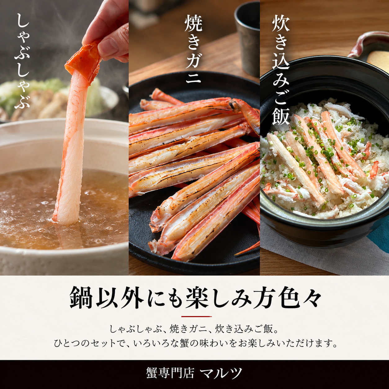 【境港産】蟹屋の紅ずわい蟹鍋セット
