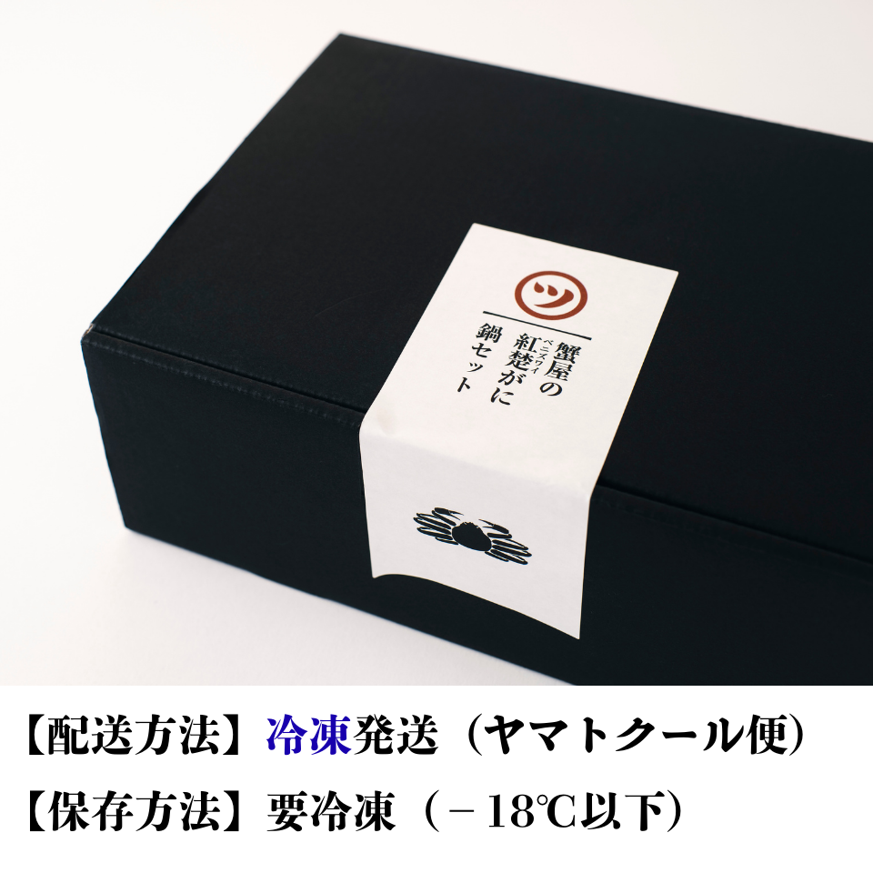 蟹屋の蟹鍋セット（1㎏・2～3人前）11月から発送！早期割引キャンペーン中！