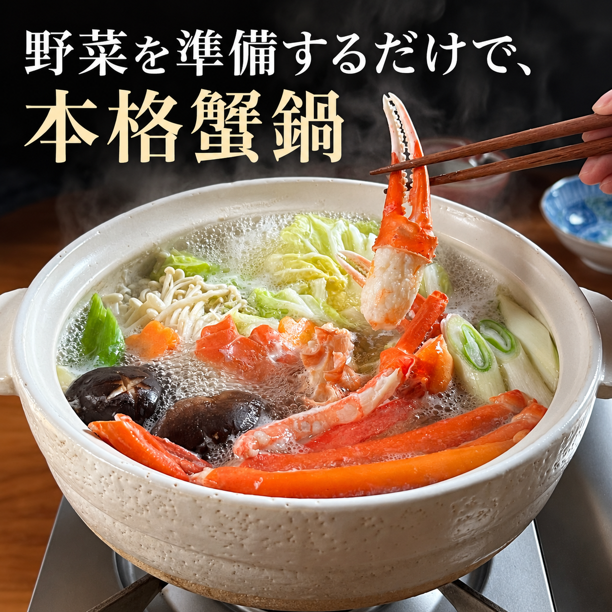 【境港産】蟹屋の紅ずわい蟹鍋セット