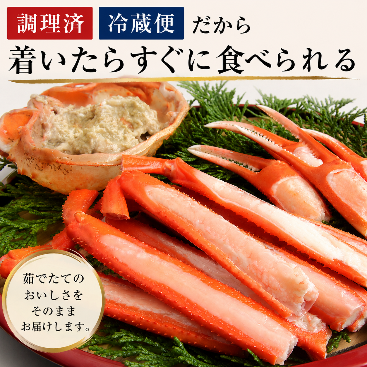 【境港産】蟹屋の釜茹で紅ずわい蟹お任せセット