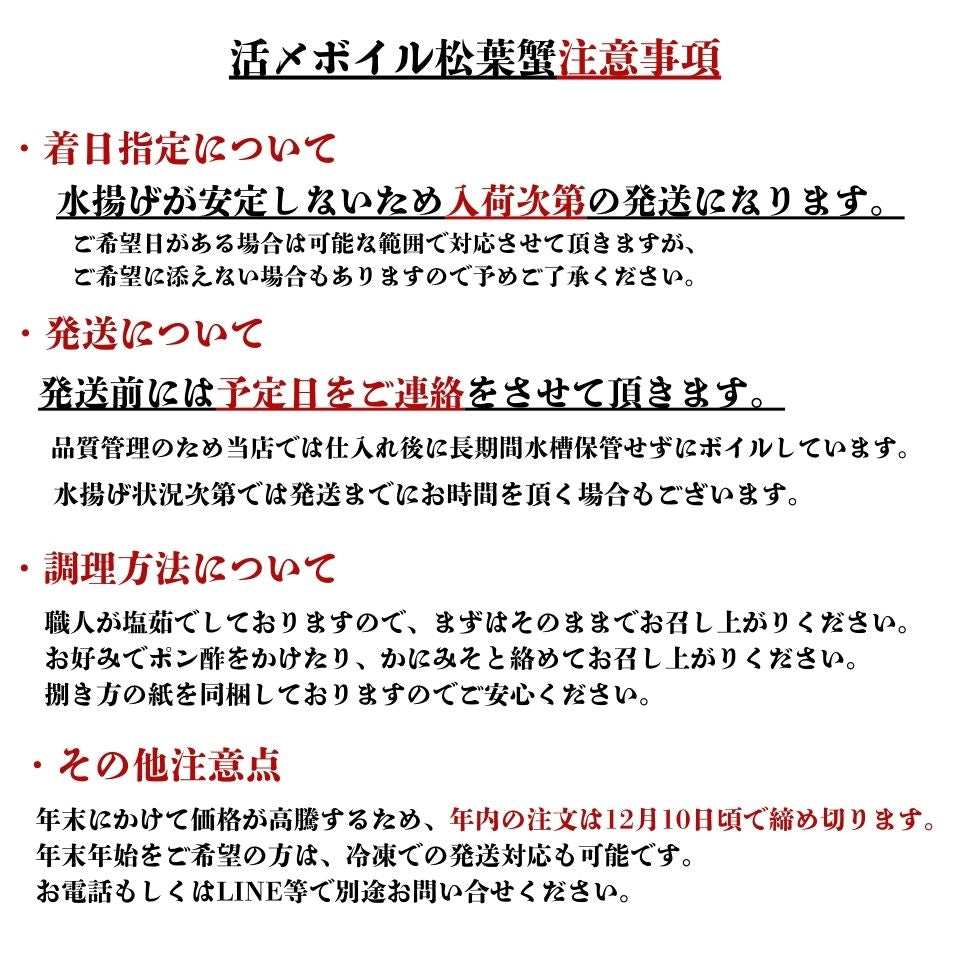 【訳あり】活〆ボイル・松葉がに（大）