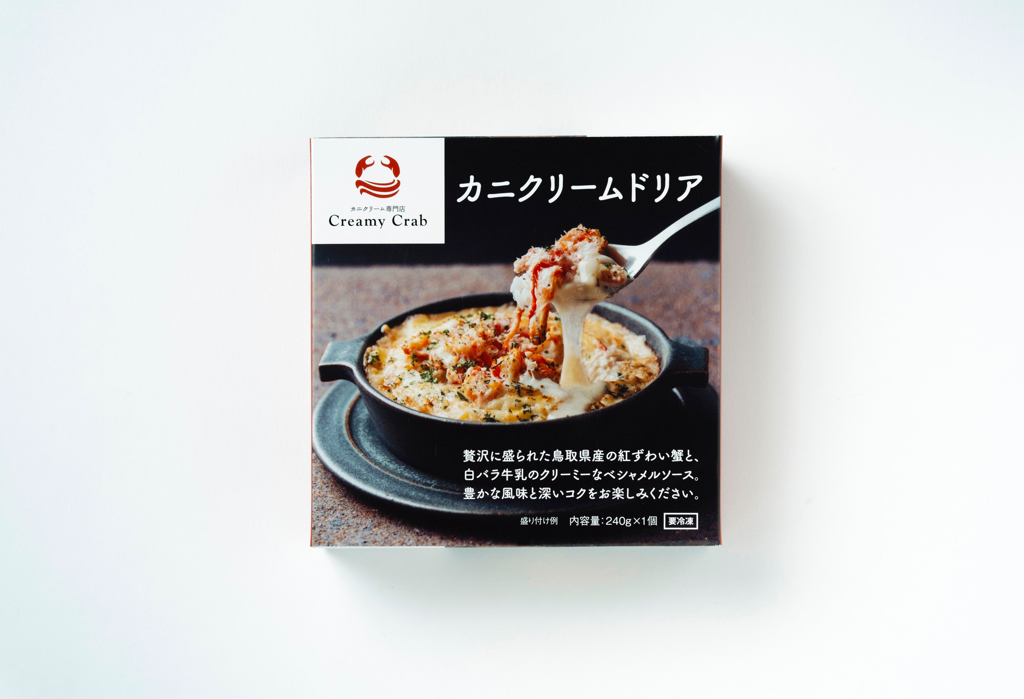 カニクリームドリア（2個セット）