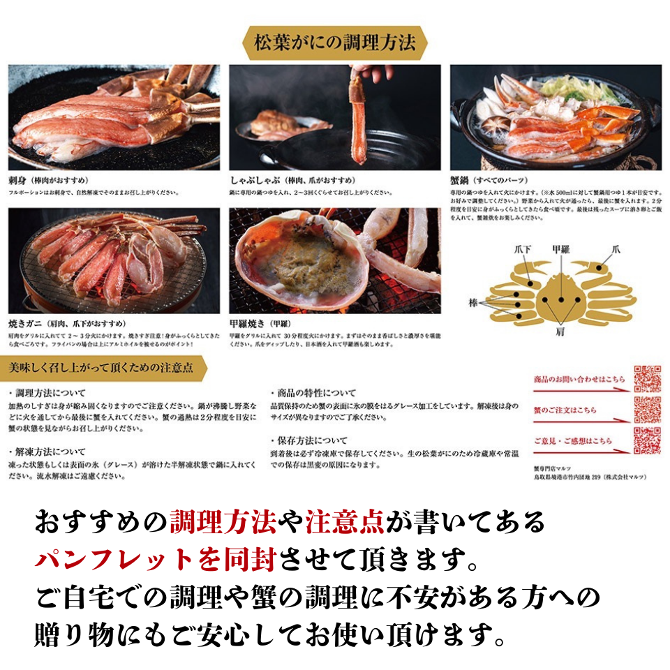 【マルツPREMIUM】蟹屋の松葉蟹極上セット（11月から発送）