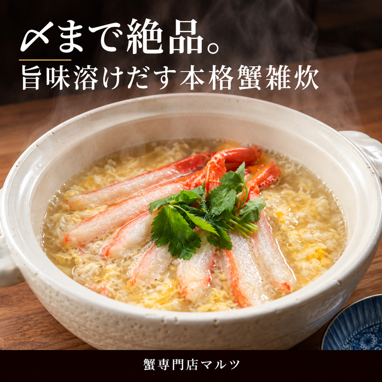 【境港産】蟹屋の紅ずわい蟹鍋セット