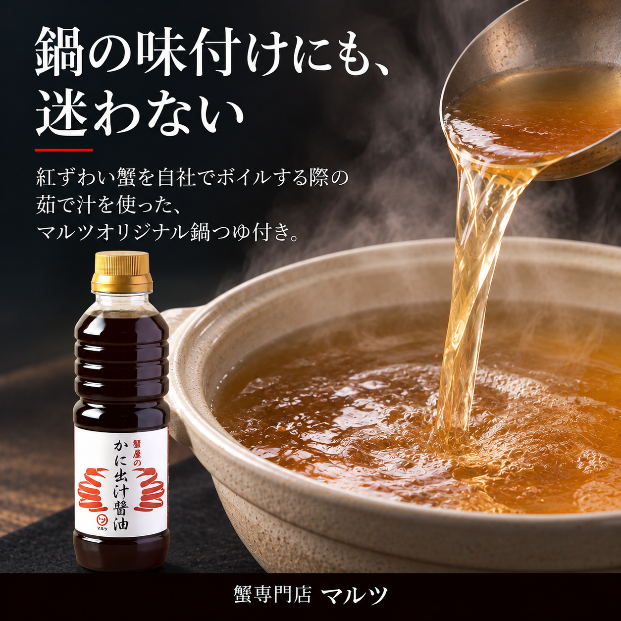 【境港産】蟹屋の紅ずわい蟹鍋セット