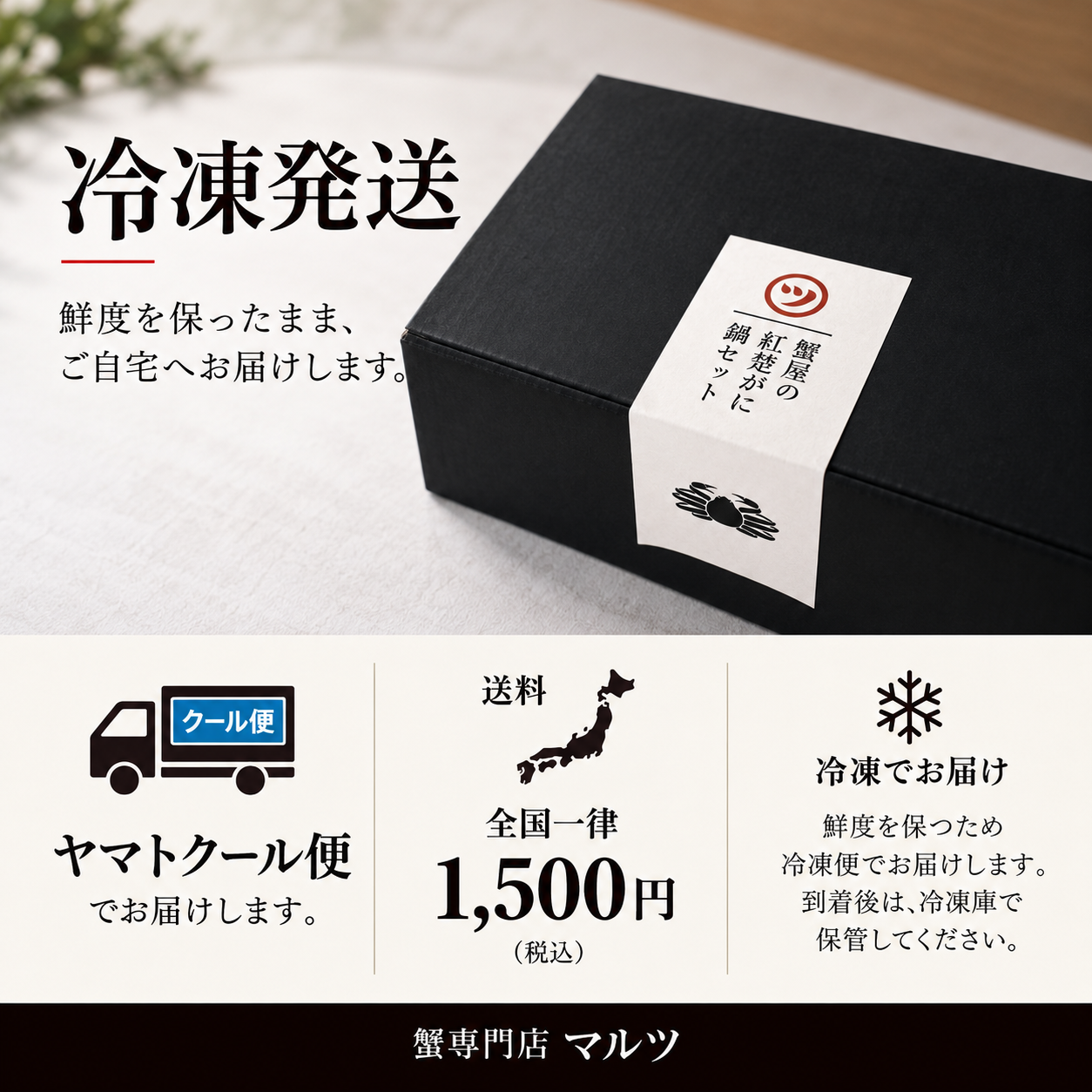 【境港産】蟹屋の紅ずわい蟹鍋セット