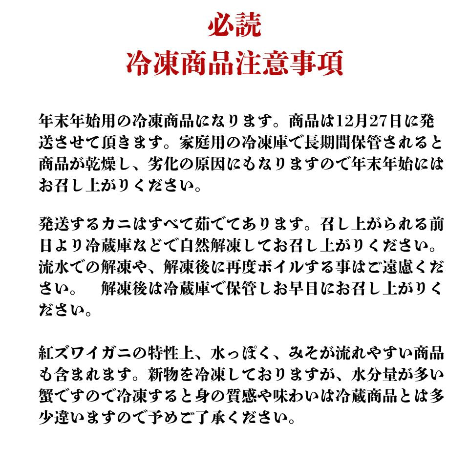 【冷凍】【訳あり】釜茹で紅ずわい蟹1㎏セット（中）【年末年始用】【12月27日発送】