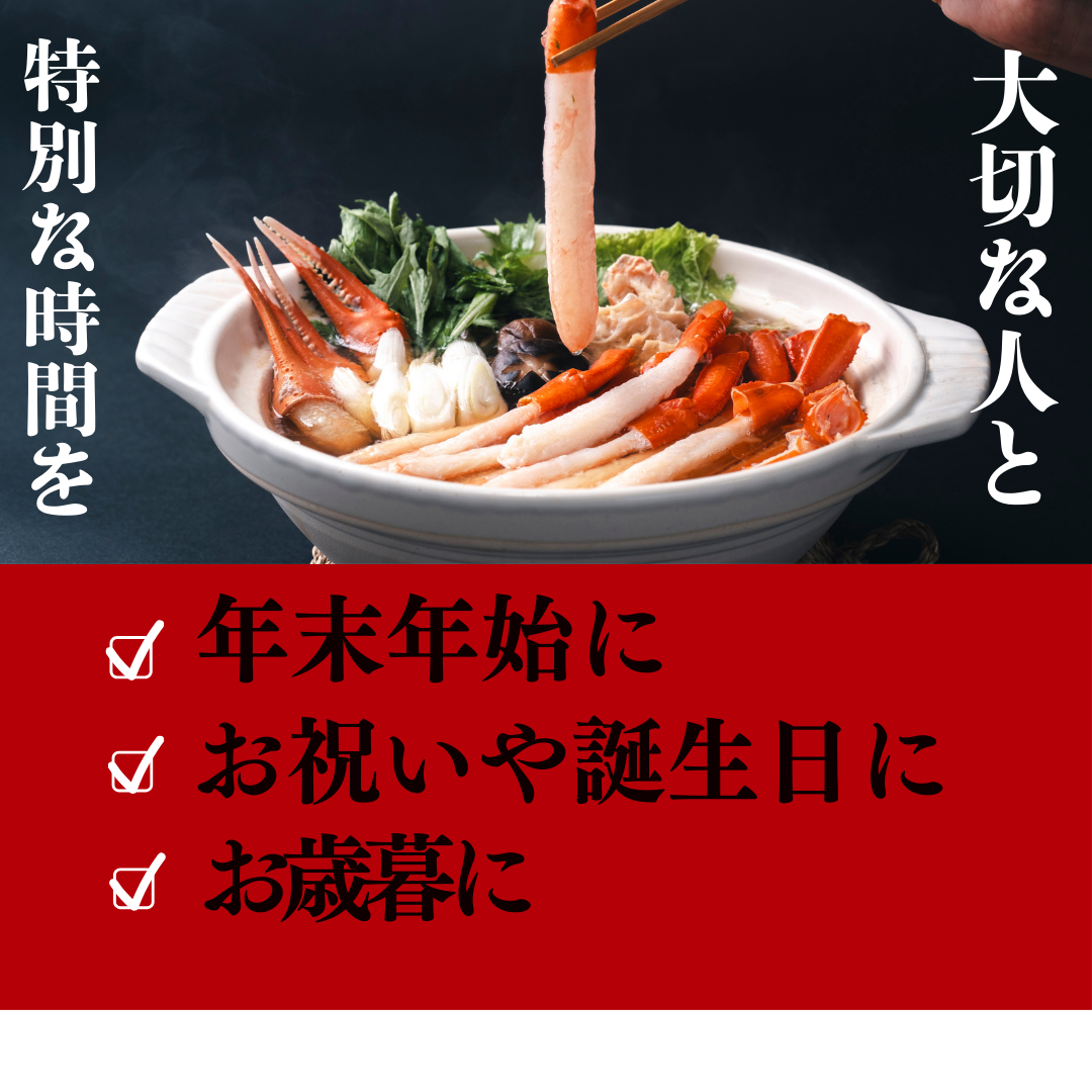 蟹屋の蟹鍋セット（1㎏・2～3人前）11月から発送！早期割引キャンペーン中！