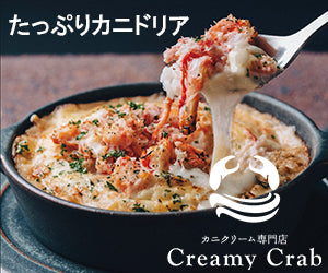カニクリームドリア（2個セット）
